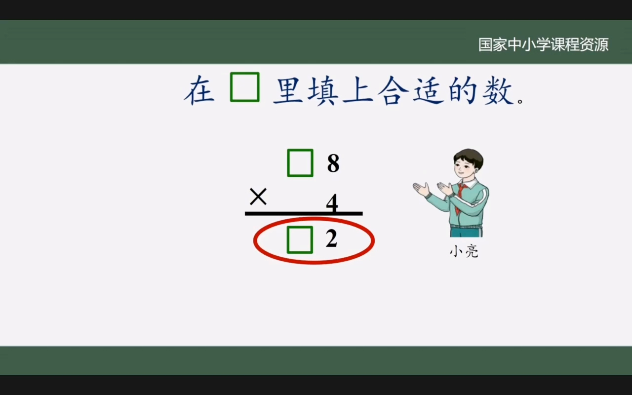 [图]笔算乘法2