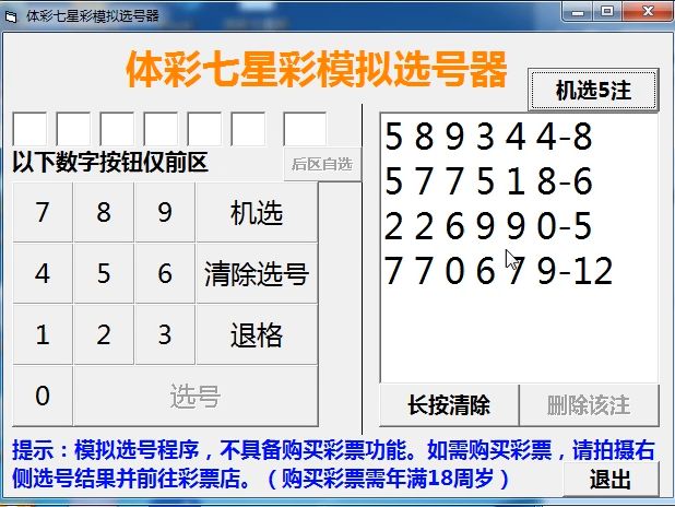 【VB】体彩七星彩模拟选号器(附链接+工程文件)哔哩哔哩bilibili
