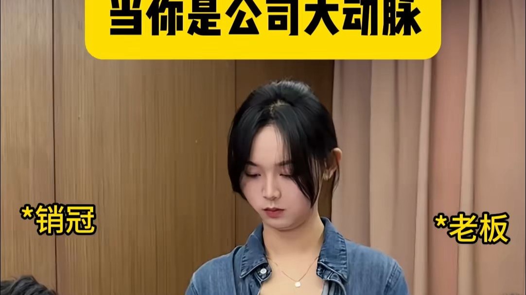 当你是公司大动脉