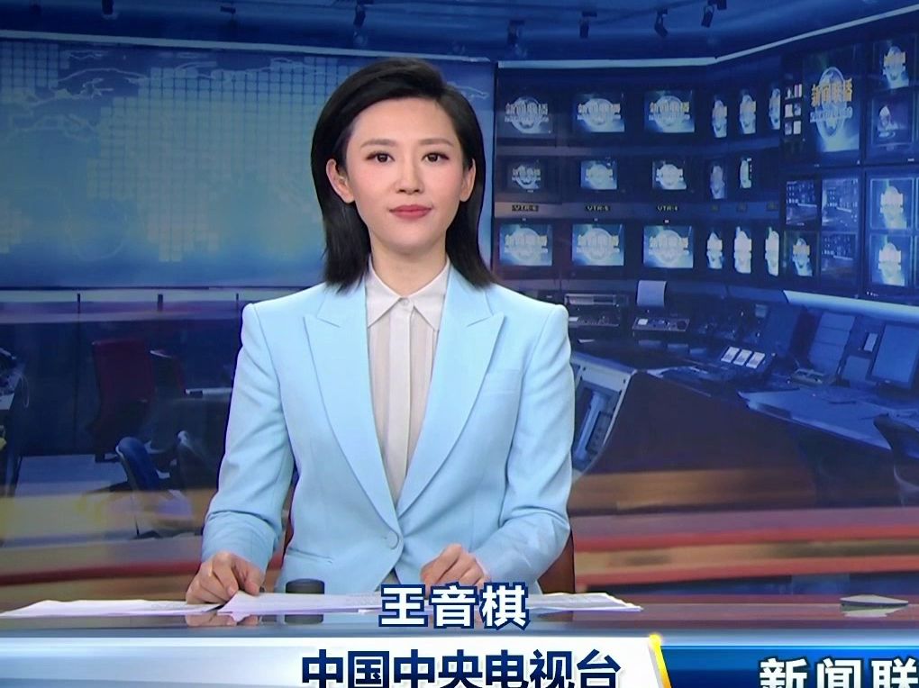 王音棋第35次《新闻联播》 20240518