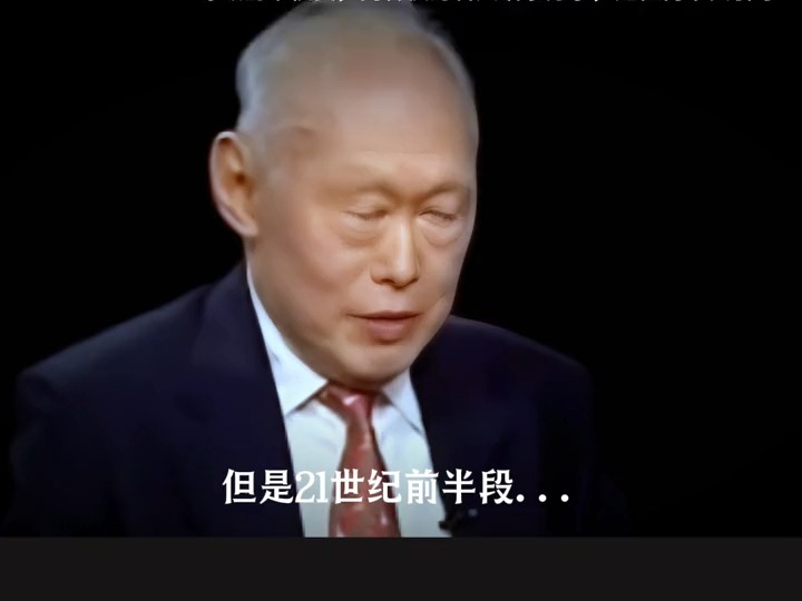 李光耀确实是政治天才,洞察力一流!哔哩哔哩bilibili