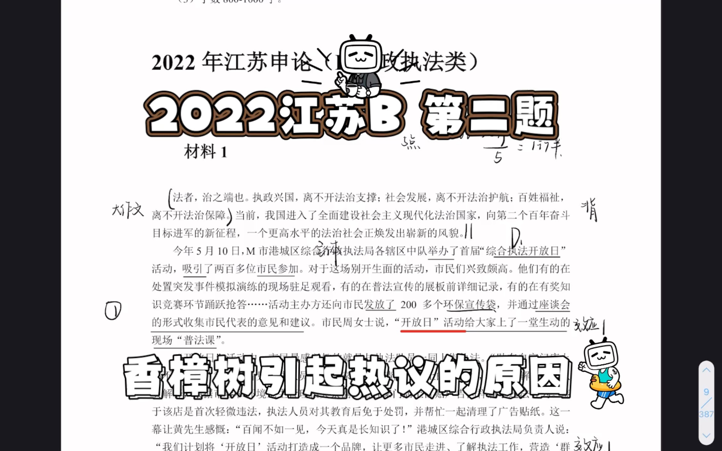 复盘 2022江苏B 第二题 砍伐香樟树引起热议的原因哔哩哔哩bilibili