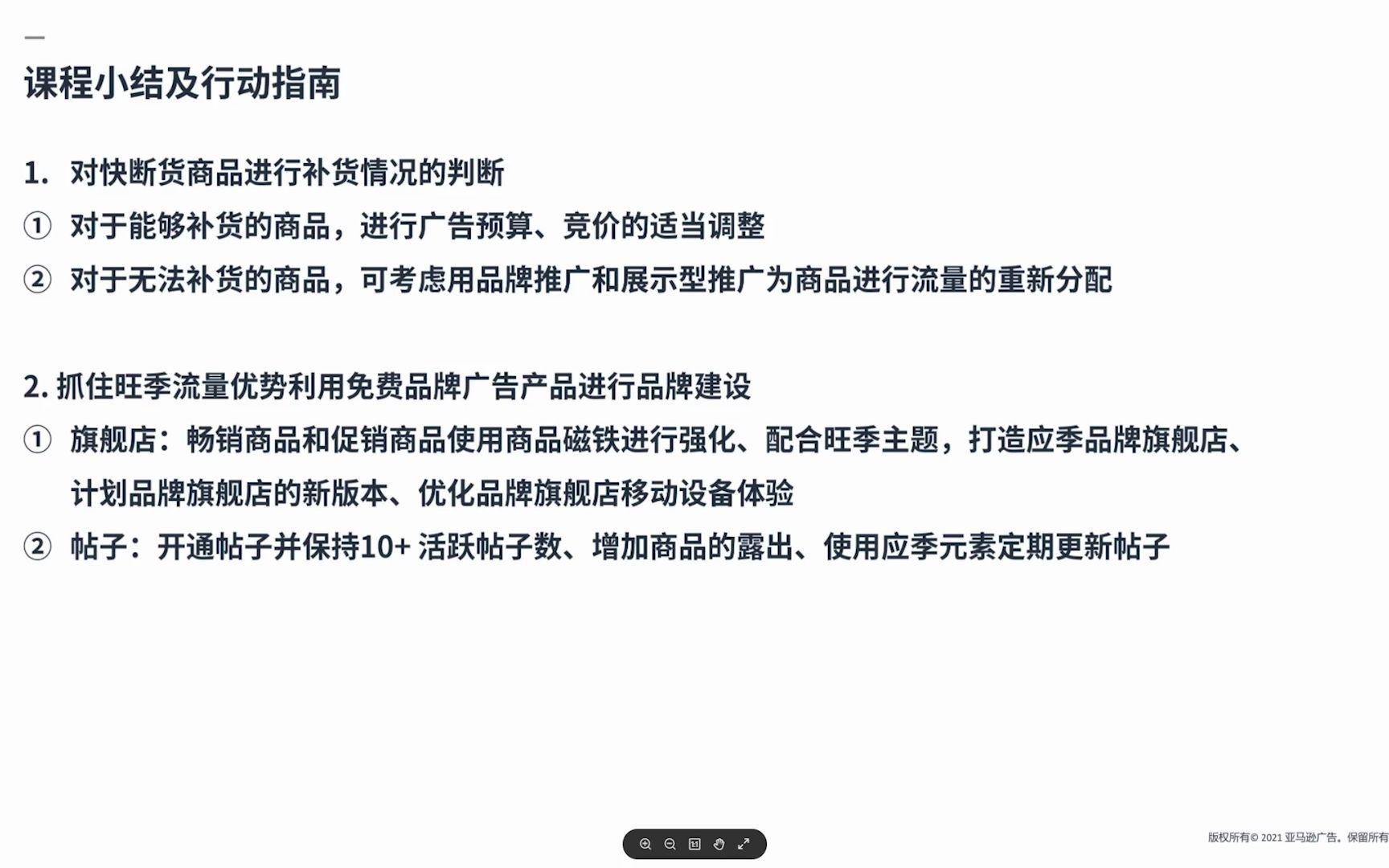 跨境电商亚马逊抓住流量高峰完善品牌建设R片段 (6)哔哩哔哩bilibili