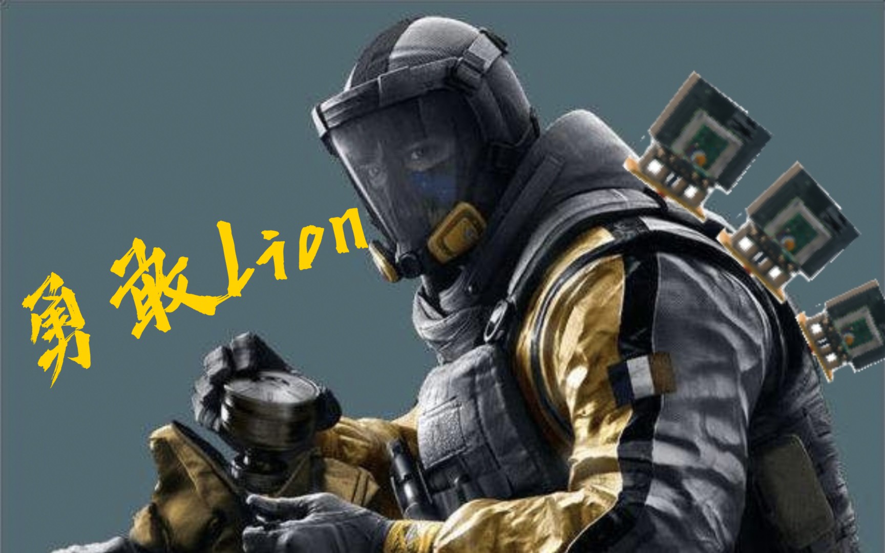 【彩六】《lion:无暇赴死》