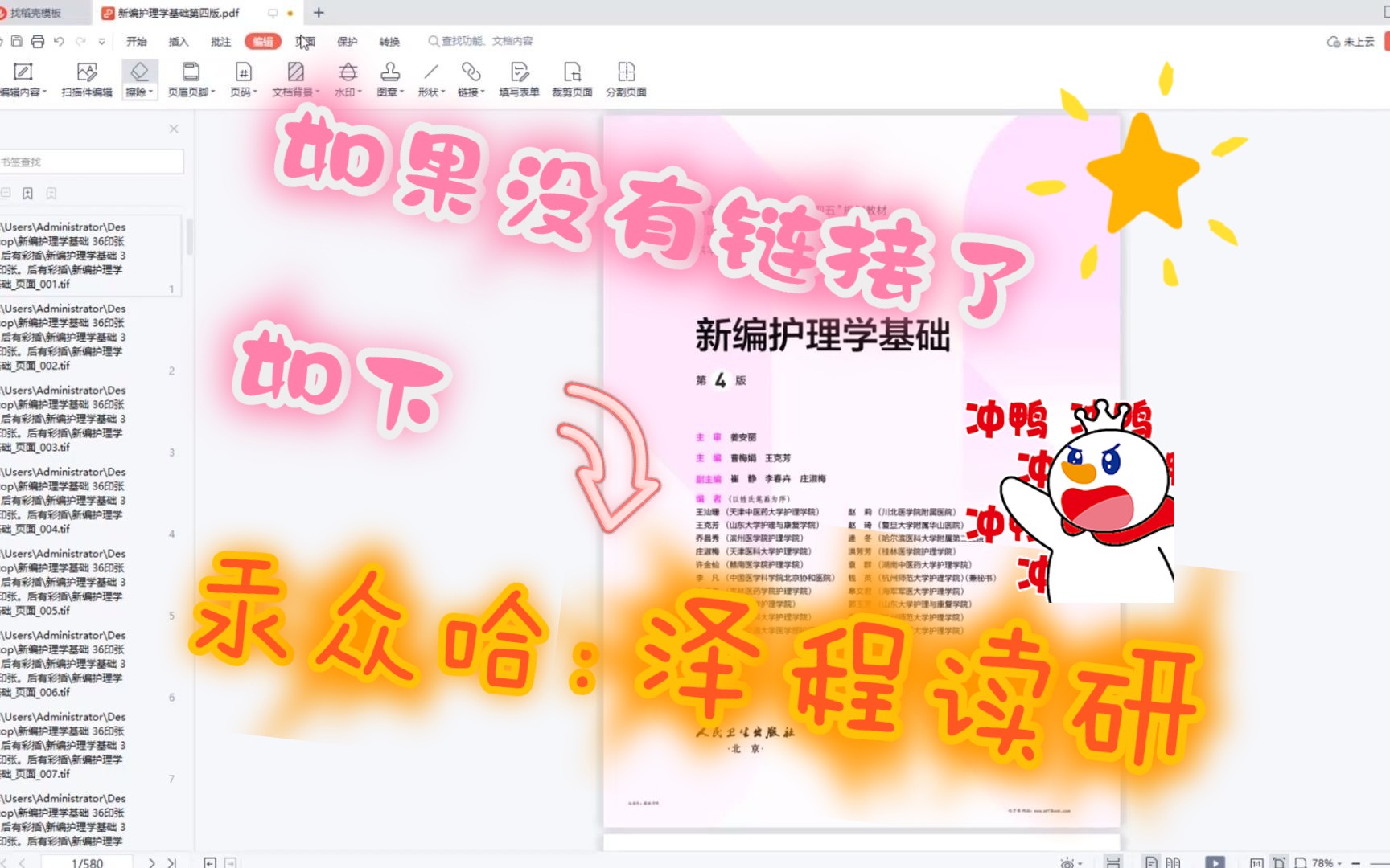 [图]2024护理学新编护理学基础第四版高清无水印电子版pdf 2024新编护理学基础高清无水印电子版pdf