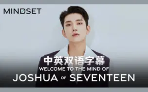 Download Video: 【洪知秀|JOSHUA】洪知秀 Mindset中字合集|双语字幕