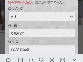 [图]当你使用王小桃的身份证号实名游戏时.exe