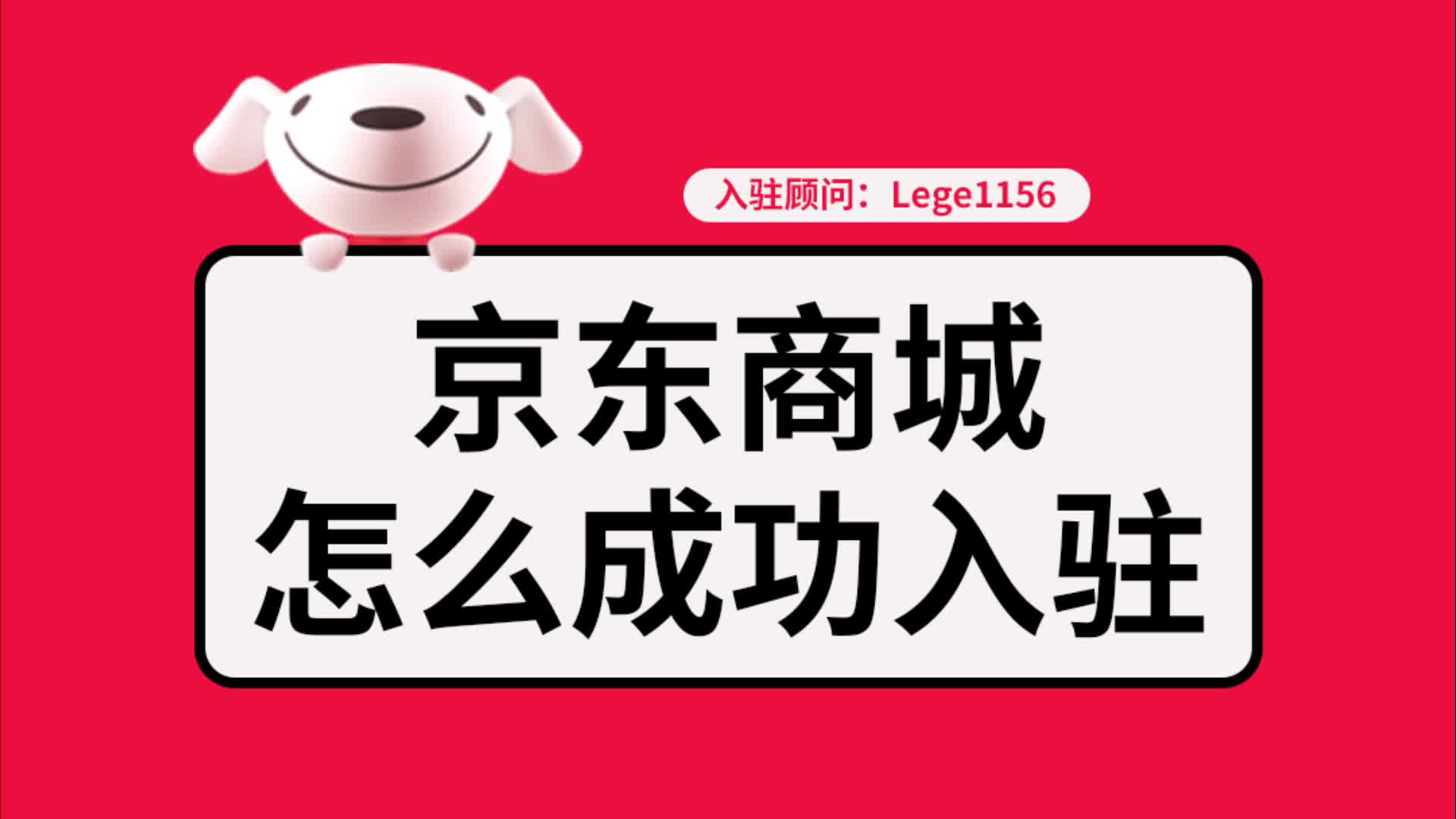 开一家京东自营店需要多少钱?所有费用都在这了!哔哩哔哩bilibili