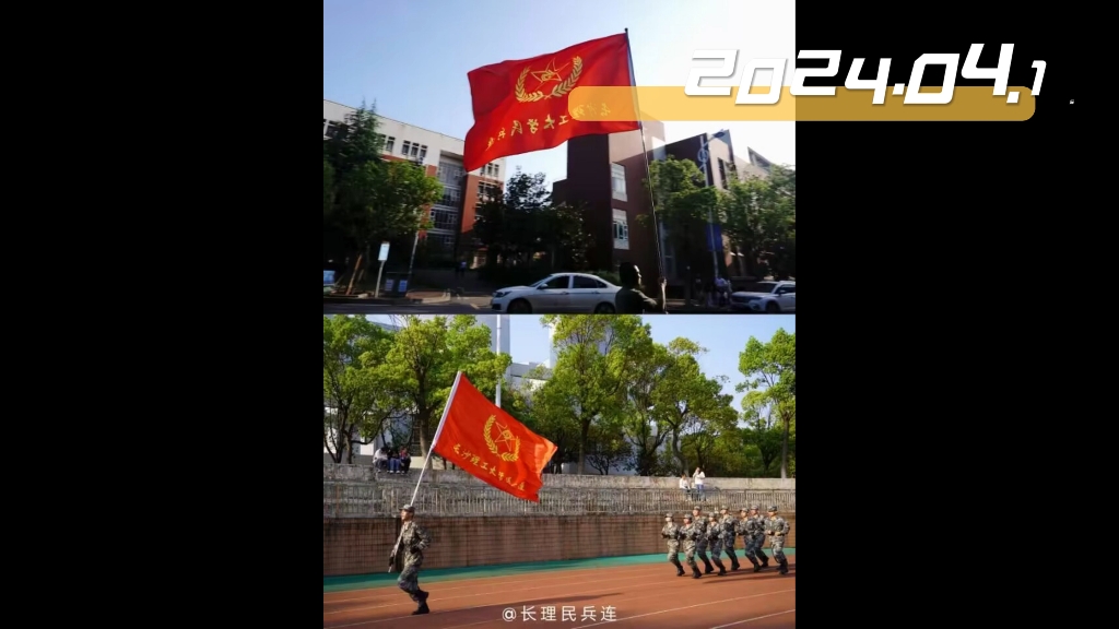 [图]2024长理民兵连招新视频成片（2K60帧）