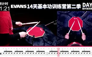 Video herunterladen: 【哑鼓基本功】春节假期，每天花五分钟来练习哑鼓基本功吧！DAY1