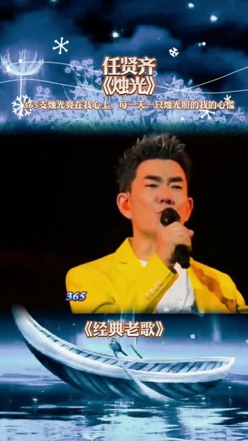 音乐 #音乐分享 #经典老歌 #任贤齐 #烛光