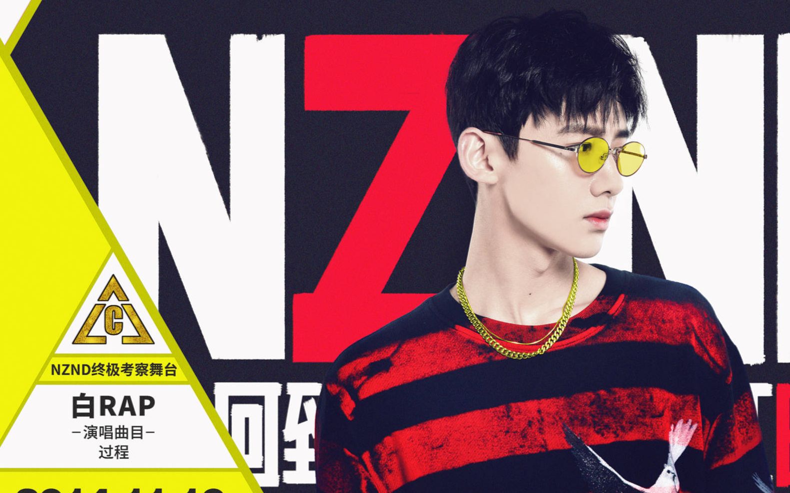 【nznd】宇宙最强男团之c位由你决定!