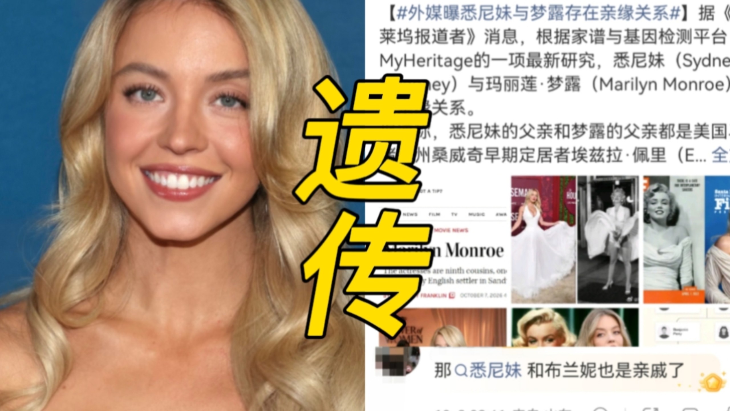 我天，外媒曝悉尼妹与梦露存在亲缘关系冲上热搜，外媒曝出重磅家谱研究，悉尼妹竟然和传奇女星梦露存在亲缘关系，网友辣评:太巧了，隔了九代的