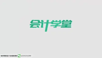 驾校会计处理_驾校会计怎么做账_驾校会计账务处理