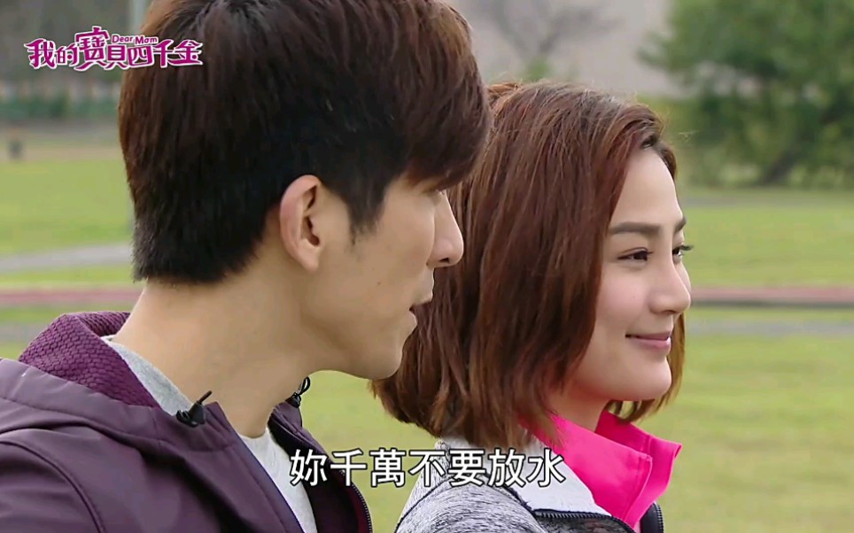 我的宝贝四千金523陈其乐黎安晴cut45