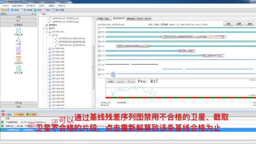 GPS静态数据处理流程官网HGO软件使用哔哩哔哩bilibili