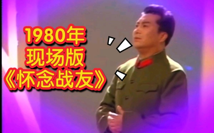 [图]李双江1980年前现场演唱【怀念战友】激动泪下