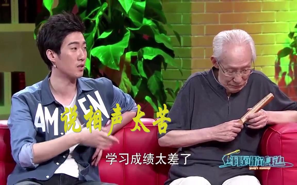 【纲到你身边】常远竟是常氏家族第四代传人?常宝华:说相声太苦哔哩哔哩bilibili