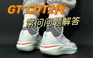 Download Video: GT CUT2代，常问问题解答