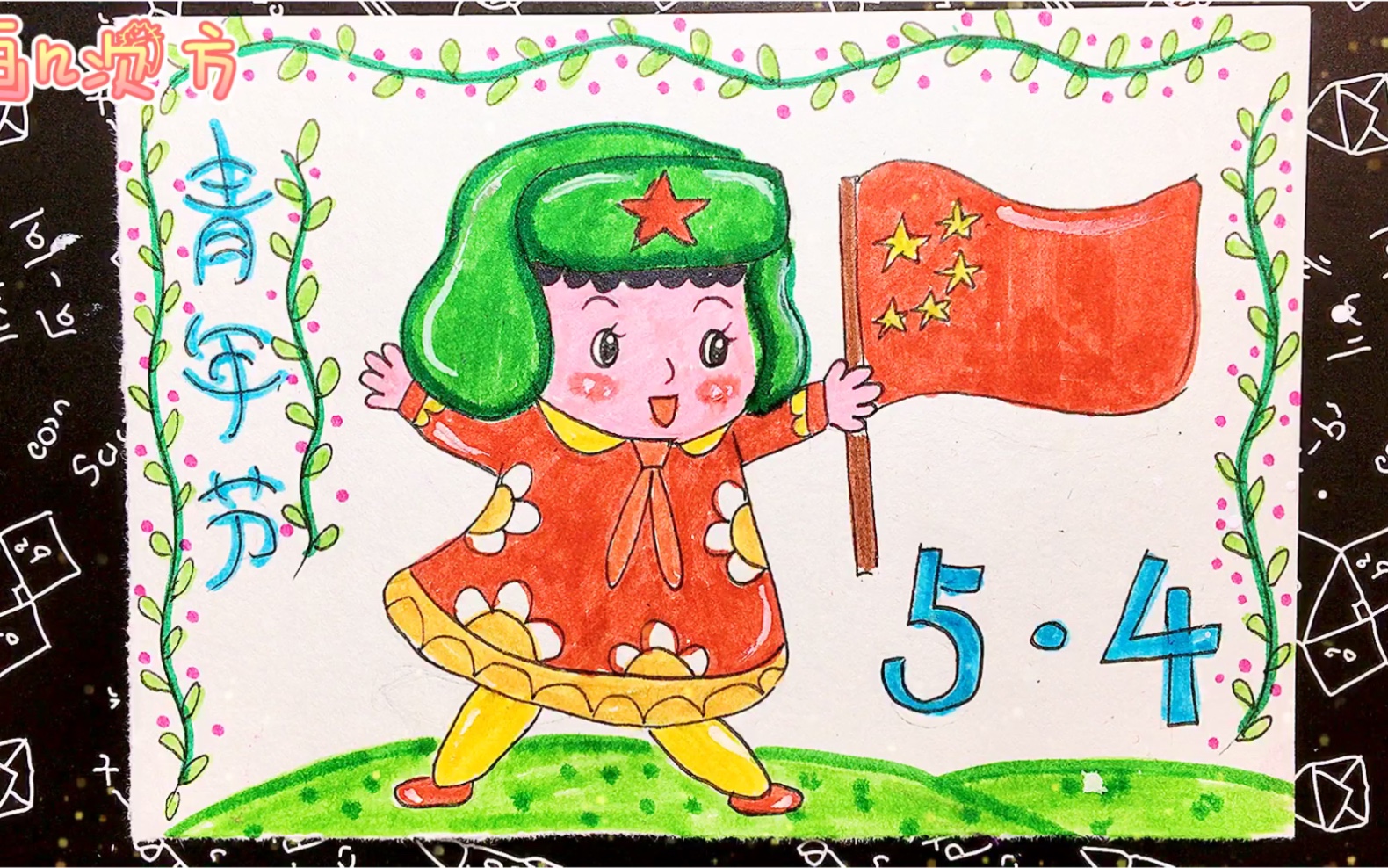 我们的节日五四青年节快乐从今天起做一个精神饱满的青年