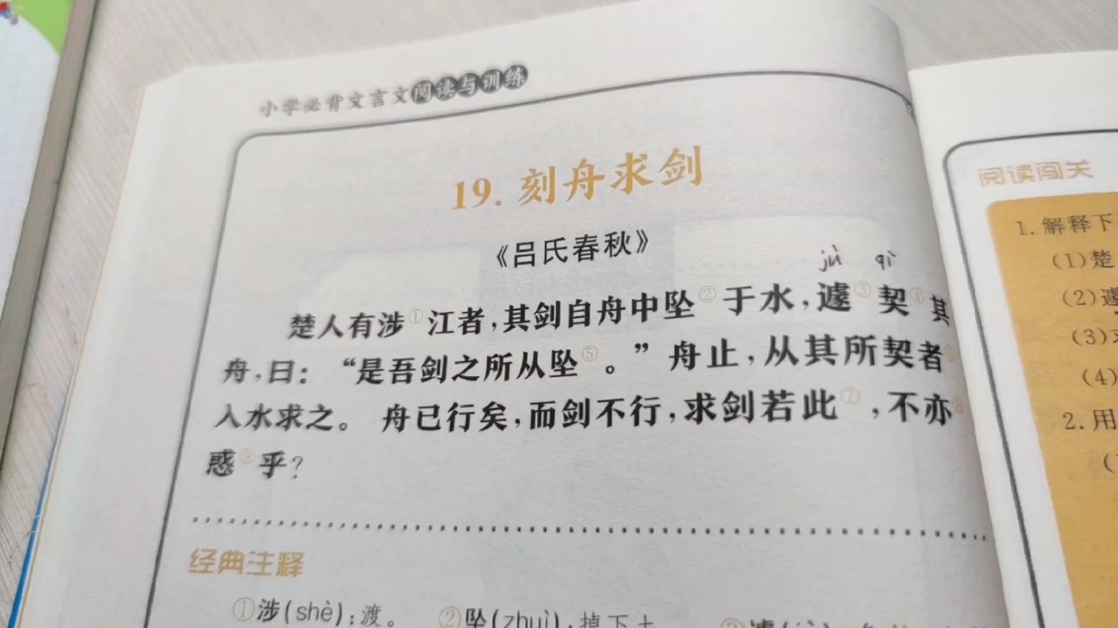 小古文第19课刻舟求剑古文描述果然言简意赅好懂