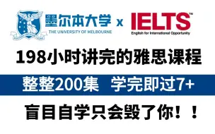 Video herunterladen: 【全200集】价值3W的雅思学习网课，保姆级零基础雅思教学，全程通俗易懂，带你少走99%弯路，小白快速进阶大神，学不会我退出雅思圈！