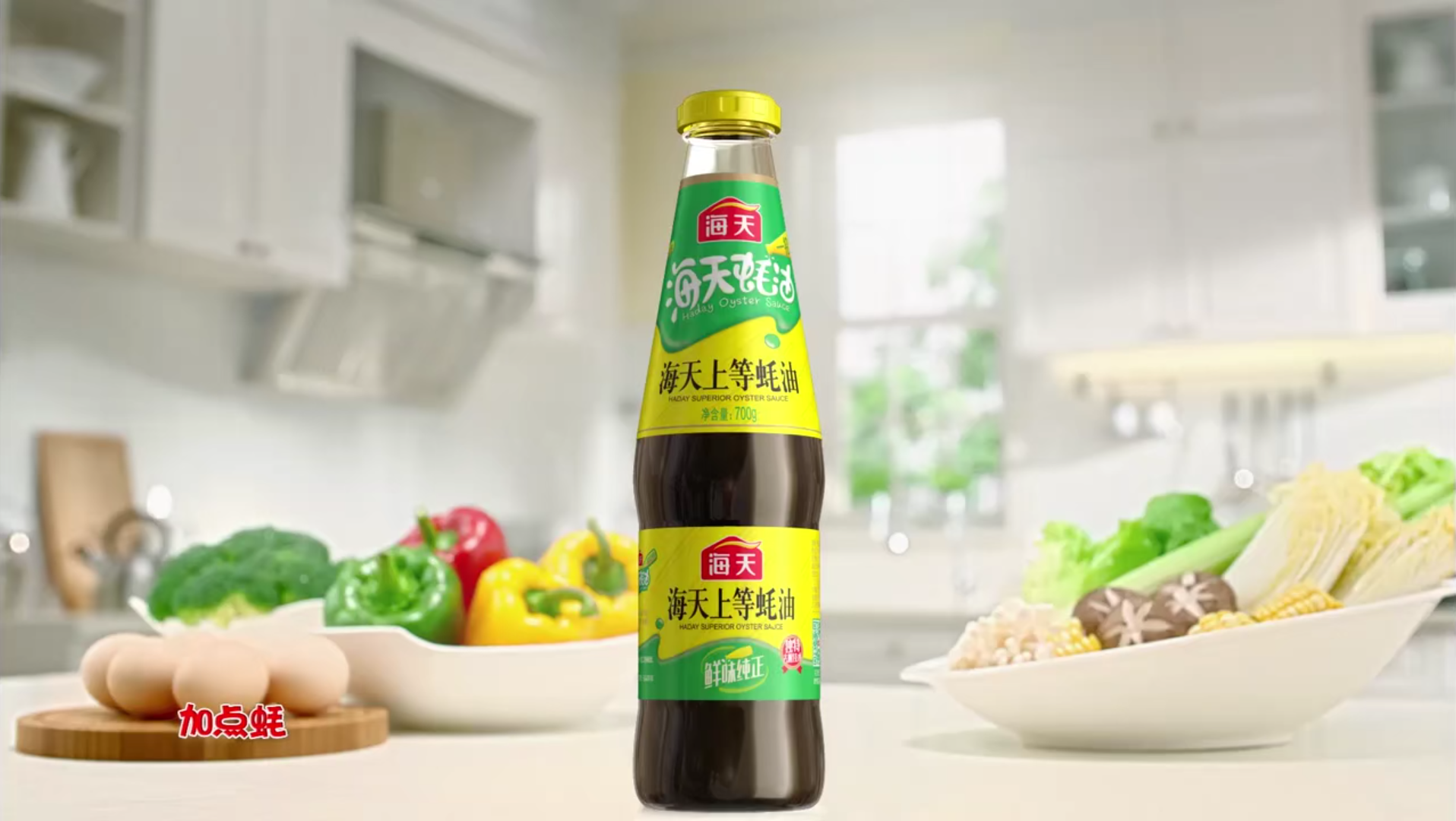 海天蚝油广告片