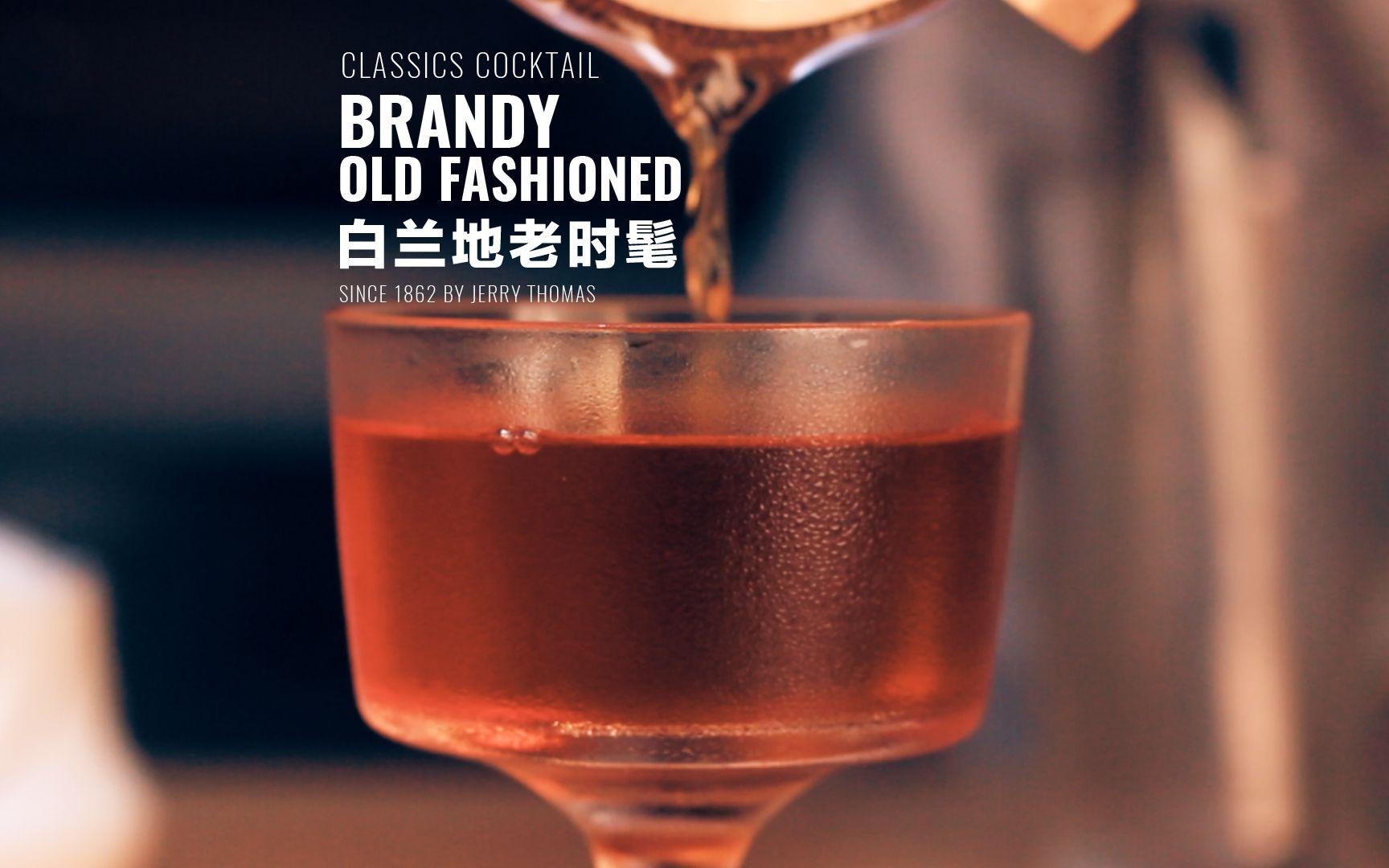 你以为的OldFashioned其实不是Old Fashioned,而是Whiskey Cocktail哔哩哔哩bilibili