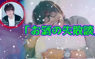 Descargar video: 【花江夏树声优电台】醉酒后将老婆推下床的花江www