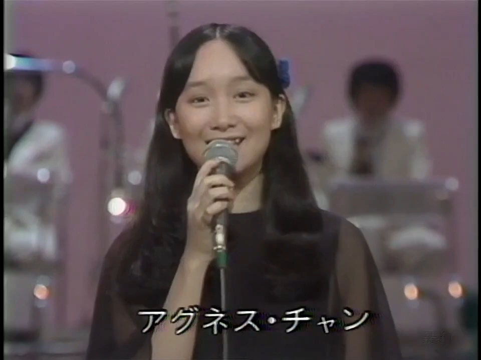 [图]【虞美人之花】アグネス・チャン（陈美龄） - ひなげしの花 1977年