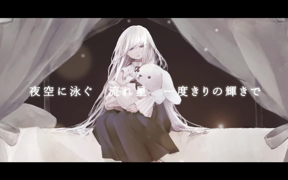 [图]【オリジナルMV】銀のフルーフ-つなまる(めざめP) - Covered by うさこ。(Usako.)