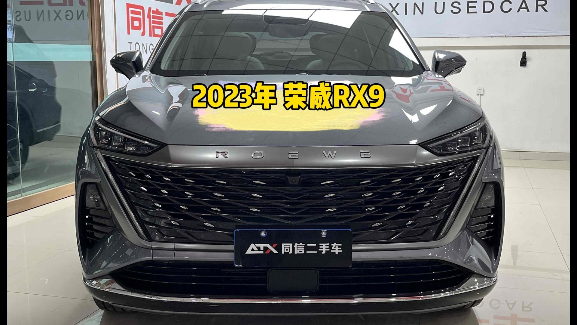 新到2023年荣威rx9颜值高空间大配置丰富价格便宜车况精品
