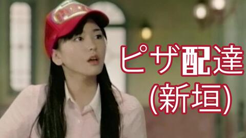新垣結衣 Yui Aragaki Townwork ピザ配達 だって電話してくれたじゃない 哔哩哔哩 Bilibili 新垣結衣 Yui Aragaki Townwork ピザ配達 だって電話してくれたじゃない 哔哩哔哩 Bilibili
