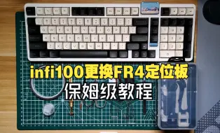 Descargar video: infi100换fr4定位板保姆级教程