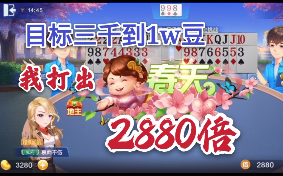 欢乐斗地主|手游|棋牌|娱乐局|新手向