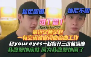 Download Video: 灿房中字 || 和your eyes一起梅开三度的喷嚏 || 跟困意做斗争 || 我幽默因为我累了 || 早睡早起做词曲编曲 || 方灿【Stray Kids】