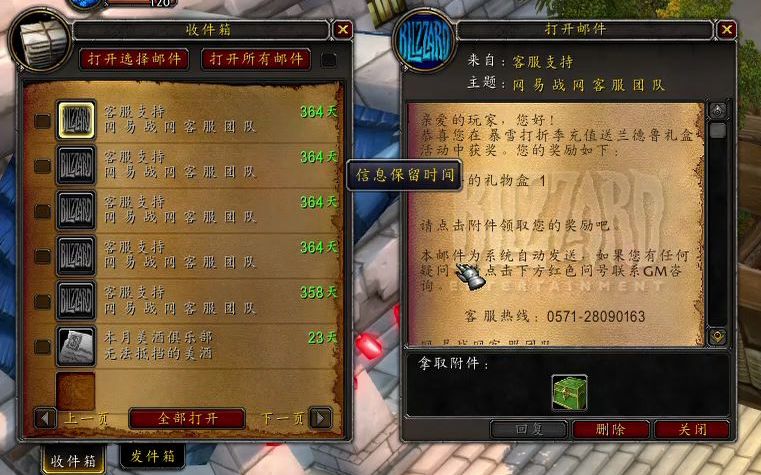 魔兽世界 新年兰德鲁的礼物盒开箱