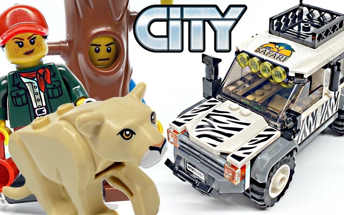 乐高新品60267非洲丛林探险safari off-roader,一起去跟非洲狮子合影