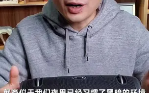 Télécharger la video: JBL战鼓3音箱值得买吗？我劝你别买，理由如下。蓝牙音箱 蓝牙音响jbl战鼓3 @小助手