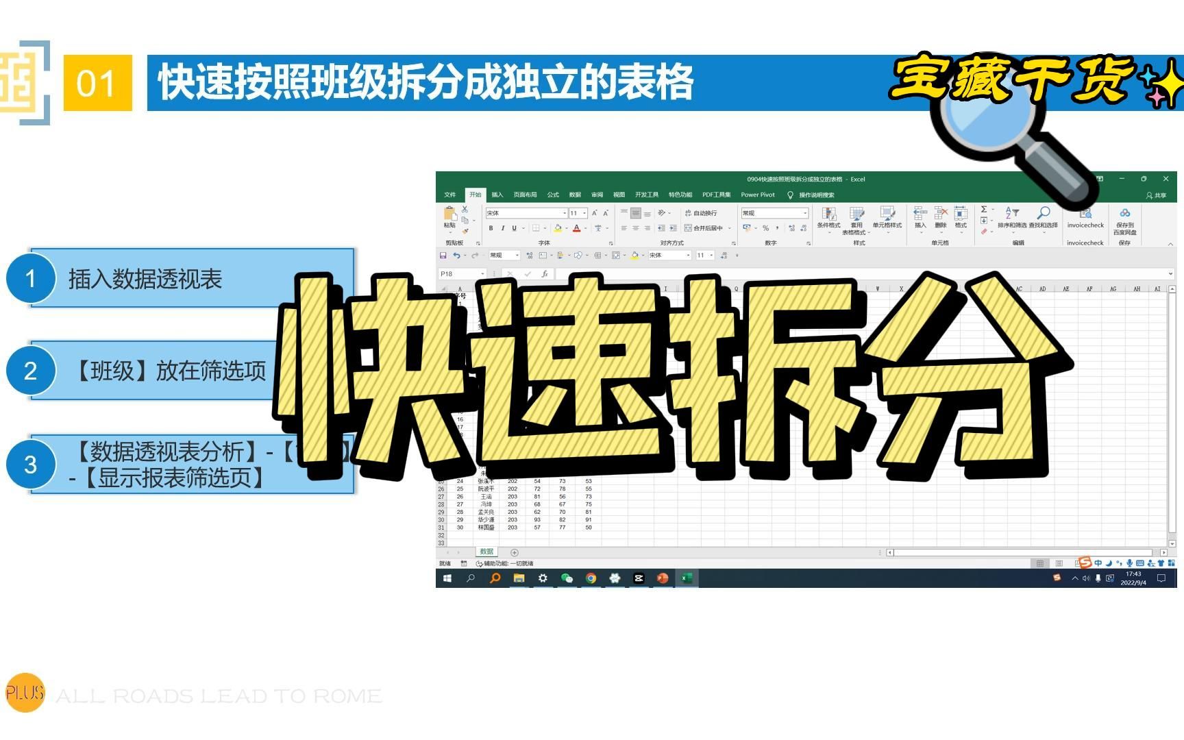 Excel:快速按照条件拆分成独立的表格哔哩哔哩bilibili