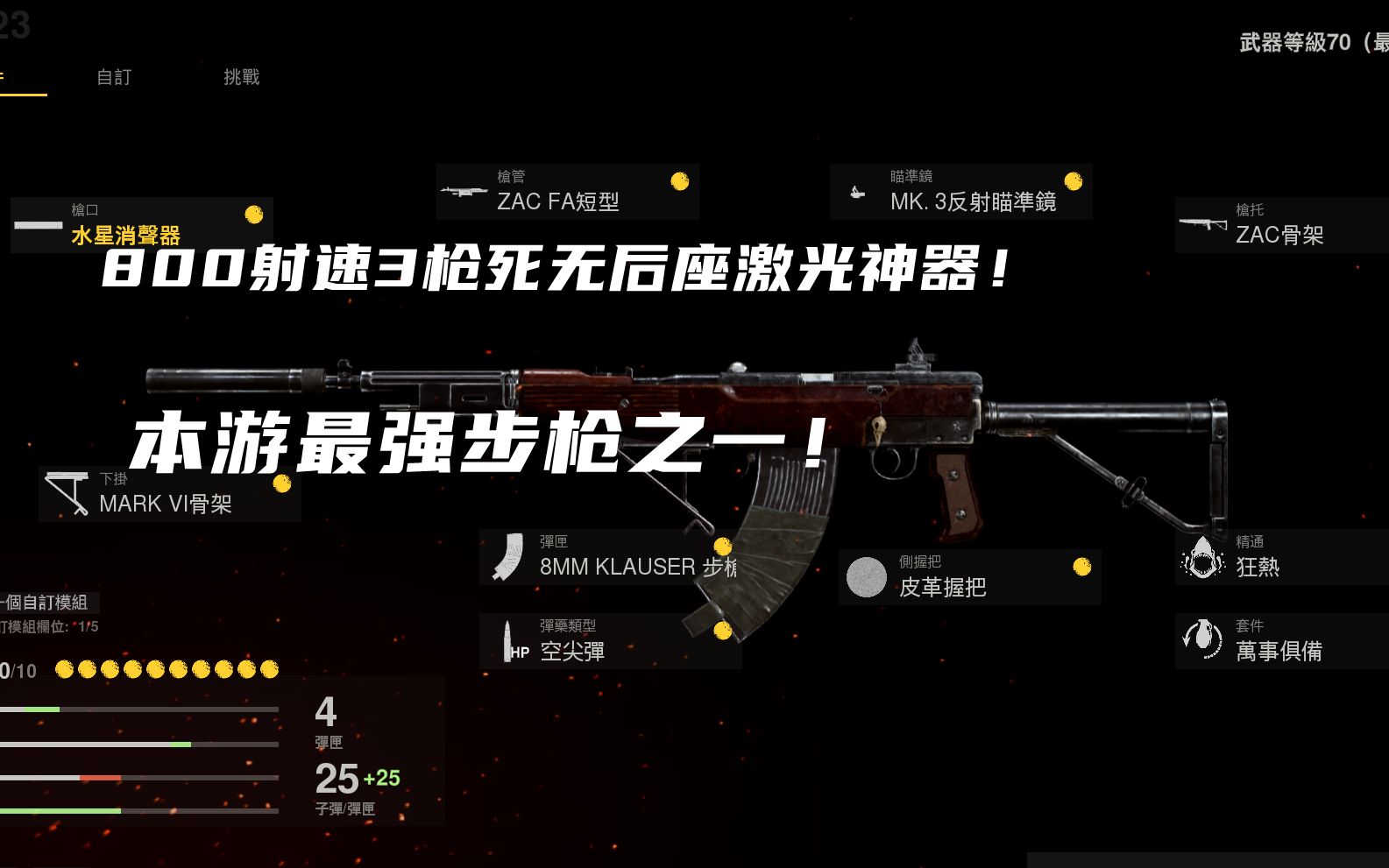 [图]【使命召唤18】T0级别的超强步枪！最稳高伤步枪！ cod18武器推荐系列（1） 费德洛夫（AUTOMATON）