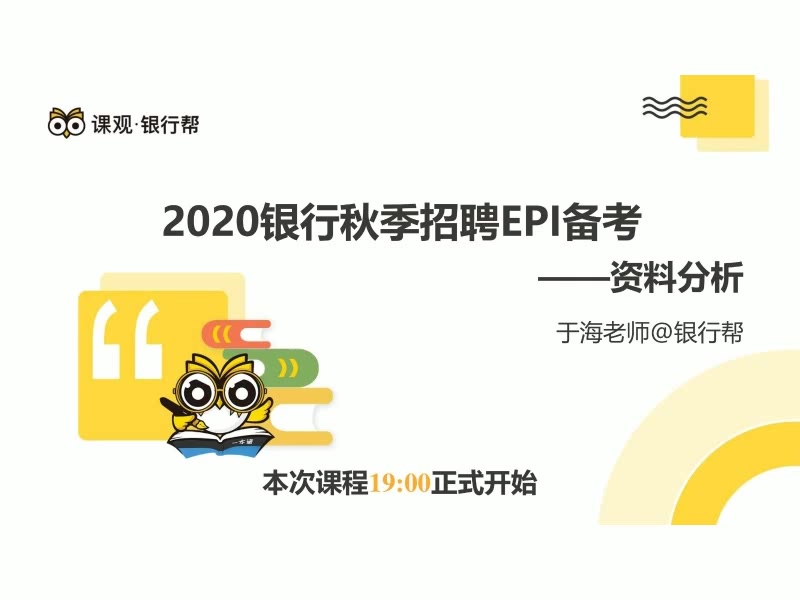 2020秋季银行招聘笔试备考EPI资料分析篇哔哩哔哩bilibili