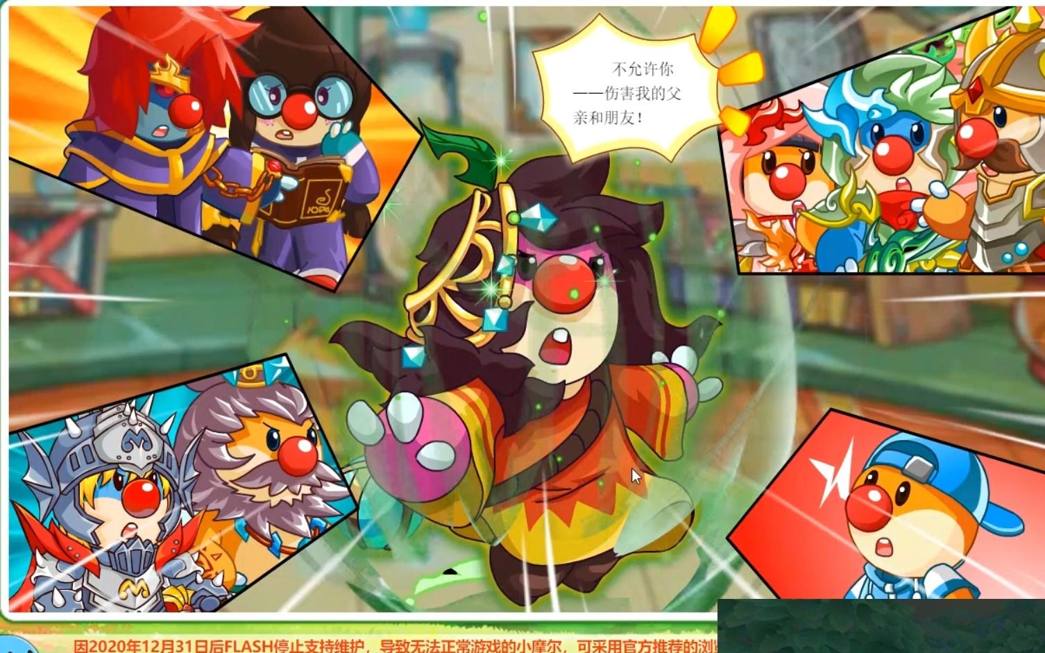 【摩尔庄园】摩利亚之歌(页游手游对照)