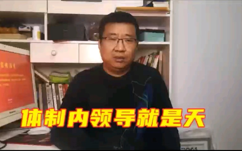 在体制内,与领导相处的八条准则,非常适合新手小白,请务必重视哔哩哔哩bilibili