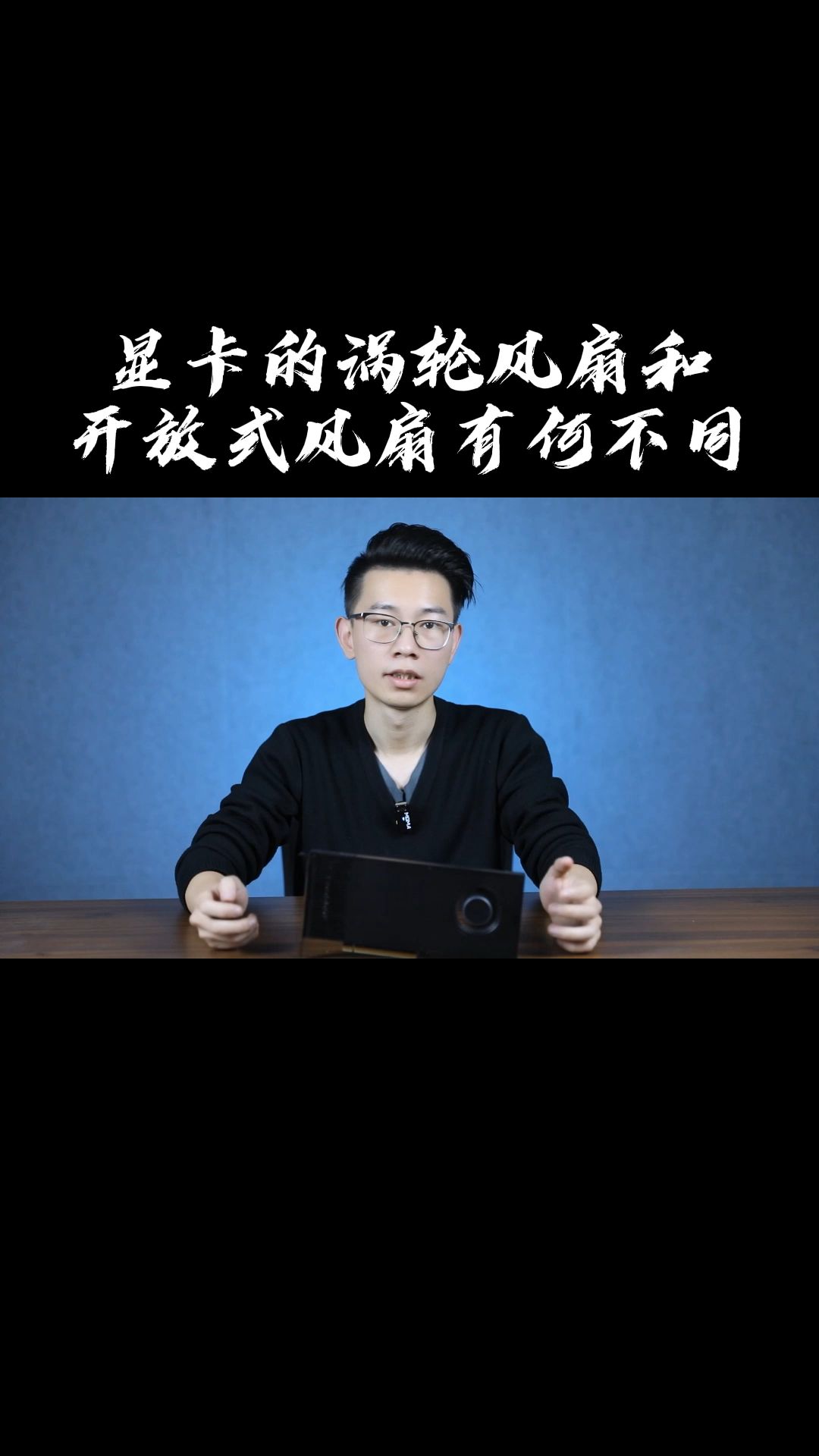 涡轮散热和开放式风扇散热有啥区别哔哩哔哩bilibili