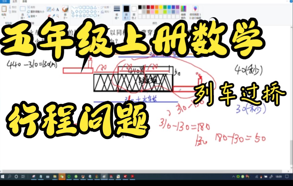 [图]列车过桥行程问题五年级上册数学