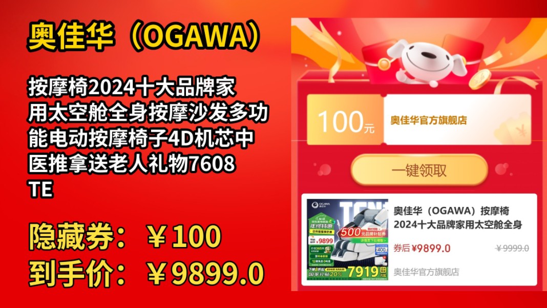 [90天新低]奥佳华(OGAWA)按摩椅2024十大品牌家用太空舱全身按摩沙发多功能电动按摩椅子4D机芯中医推拿送老人礼物7608TEN+ 瓦尔登蓝哔哩哔哩...