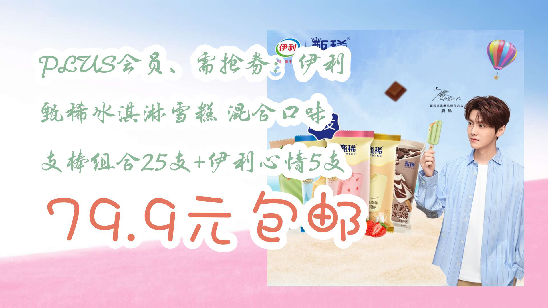 【京东优惠】PLUS会员、需抢券:伊利 甄稀冰淇淋雪糕 混合口味 支棒组合25支+伊利心情5支 79.9元包邮哔哩哔哩bilibili