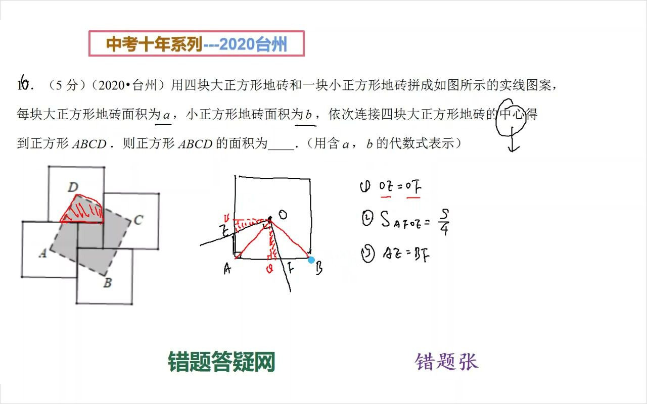 【中考十年系列】2020台州 16哔哩哔哩bilibili