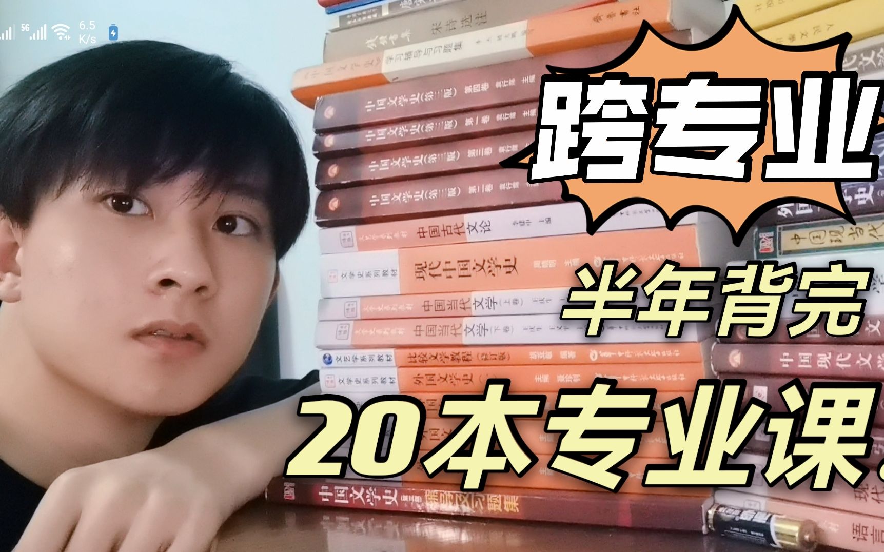 跨专业半年背完20本专业课,我有什么诀窍?哔哩哔哩bilibili